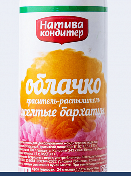Пищевой краситель распылитель 50 г сухой Жёлтые Бархатцы Пудра Натива Кондитер