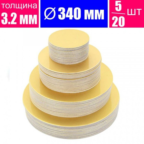 Подложка для торта усиленная Золото/Жемчуг 2х сторон. 3.2 мм, Ø 340 мм