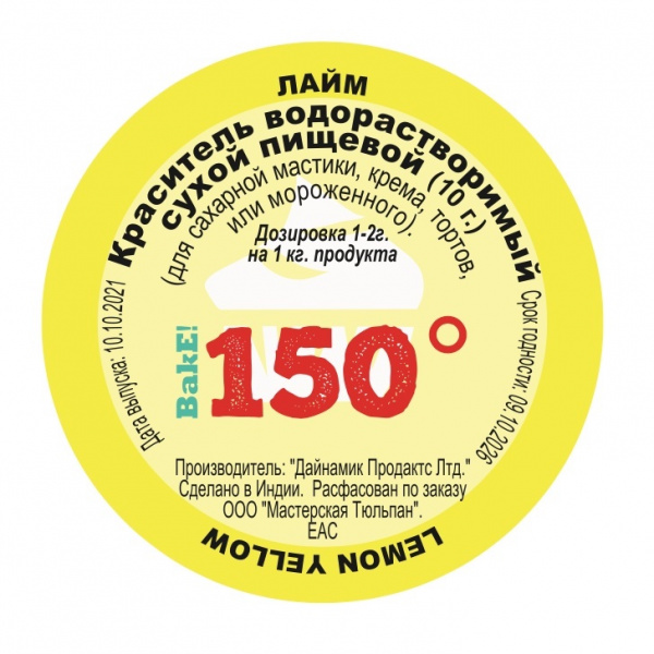 Пищевой краситель сухой ВОДОрастворимый ЛАЙМовый 10 г. | 150º Bake!™