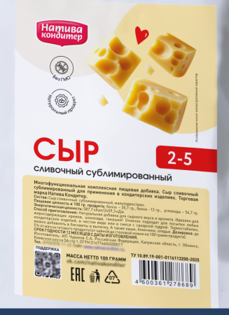 Сливочный сыр сублимированный 100 г - 1 кг