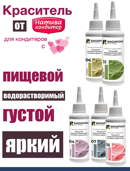 Краситель пищевой сиреневый 100 г Биохром от Натива Кондитер