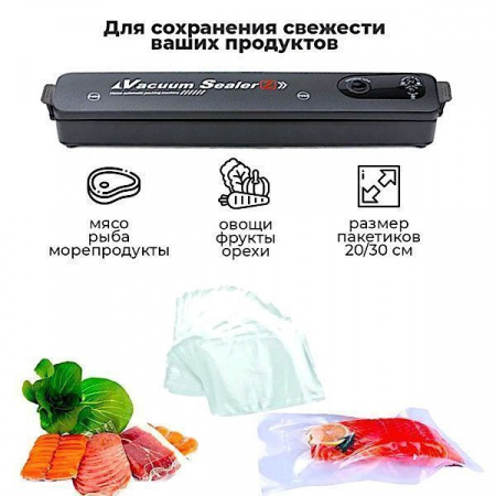 Вакуумный упаковщик продуктов питания (вакууматор)