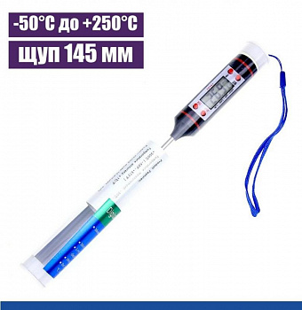 Кондитерский термометр цифровой (°C/F) от -50°C до +250°C в тубусе | щуп 145 мм